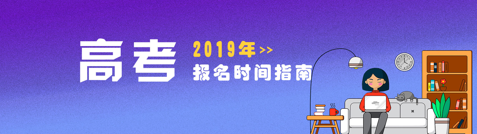 2018高考报名时间