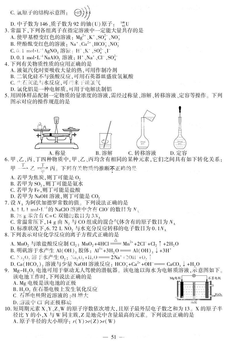 全国学校招生统一考试试卷