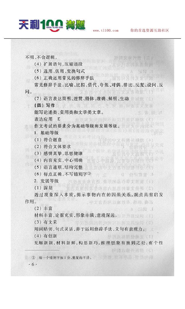 2014新课标高考大纲语文