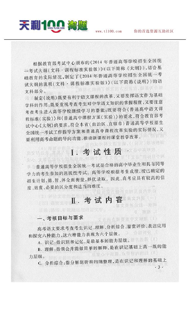 2014新课标高考大纲语文
