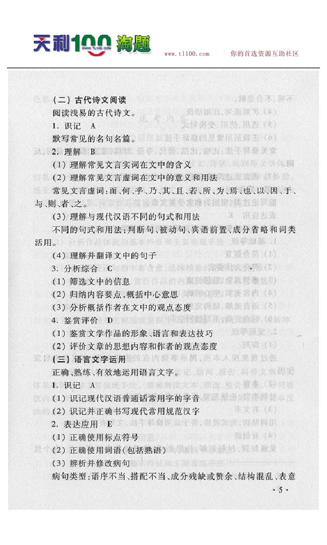 2014新课标高考大纲语文