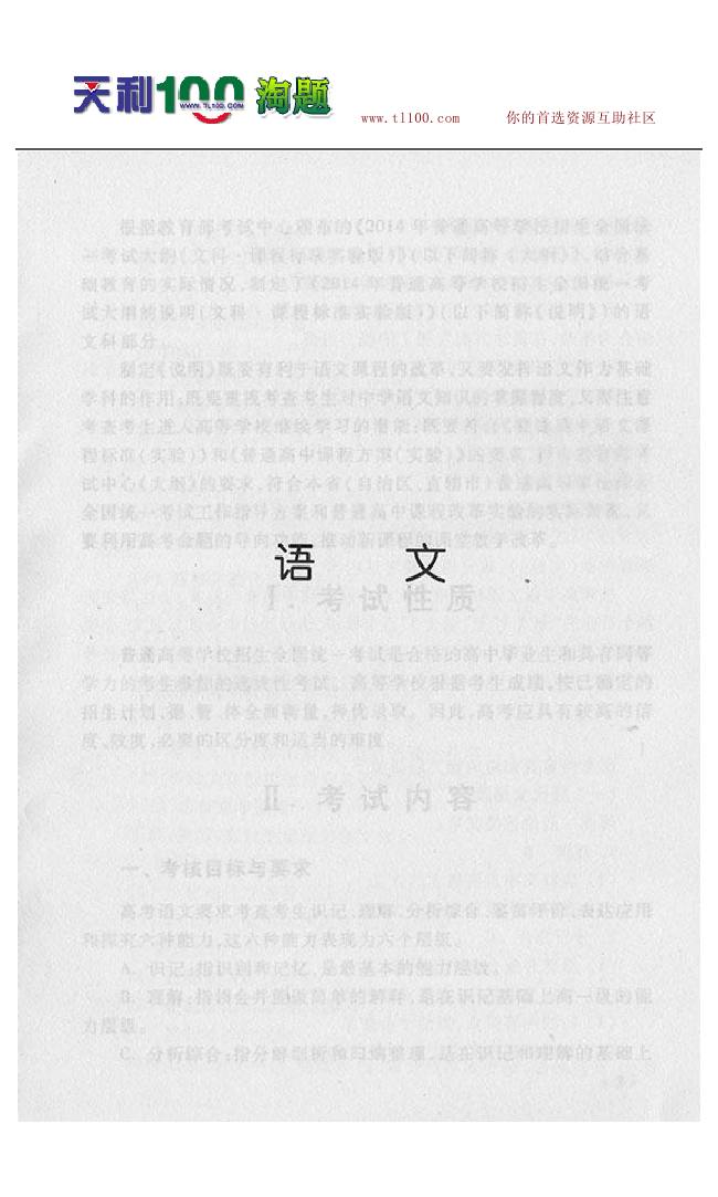 2014新课标高考大纲语文