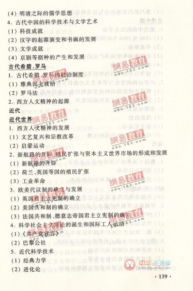 2014新课标高考大纲历史