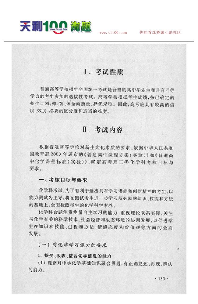 2014新课标高考大纲化学