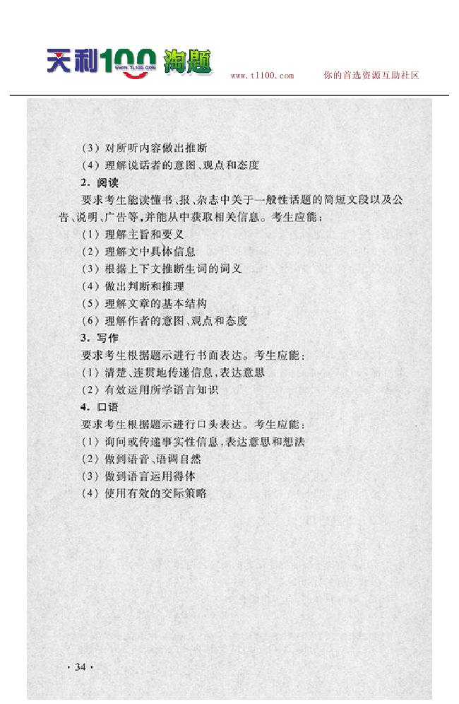2014新课标高考大纲英语