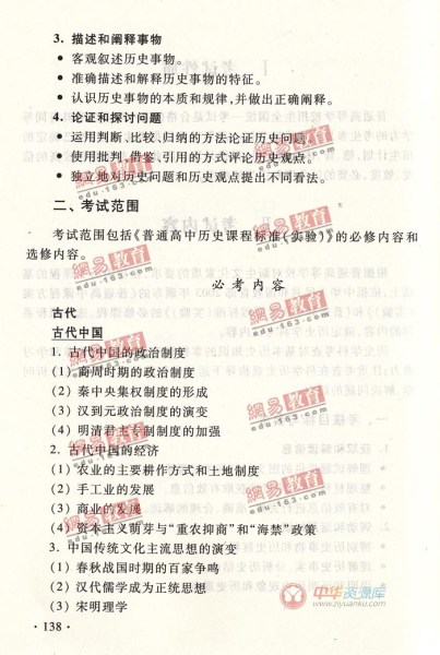 2014新课标高考大纲历史