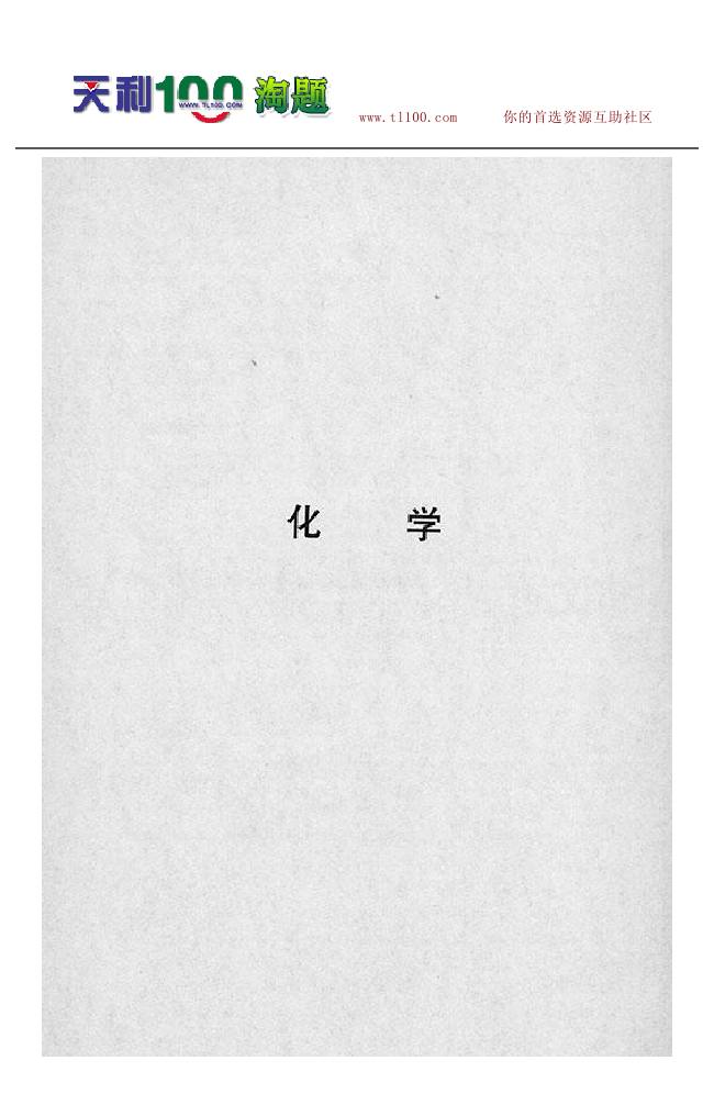2014新课标高考大纲化学