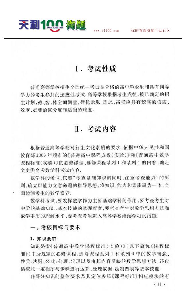 2014新课标高考大纲数学