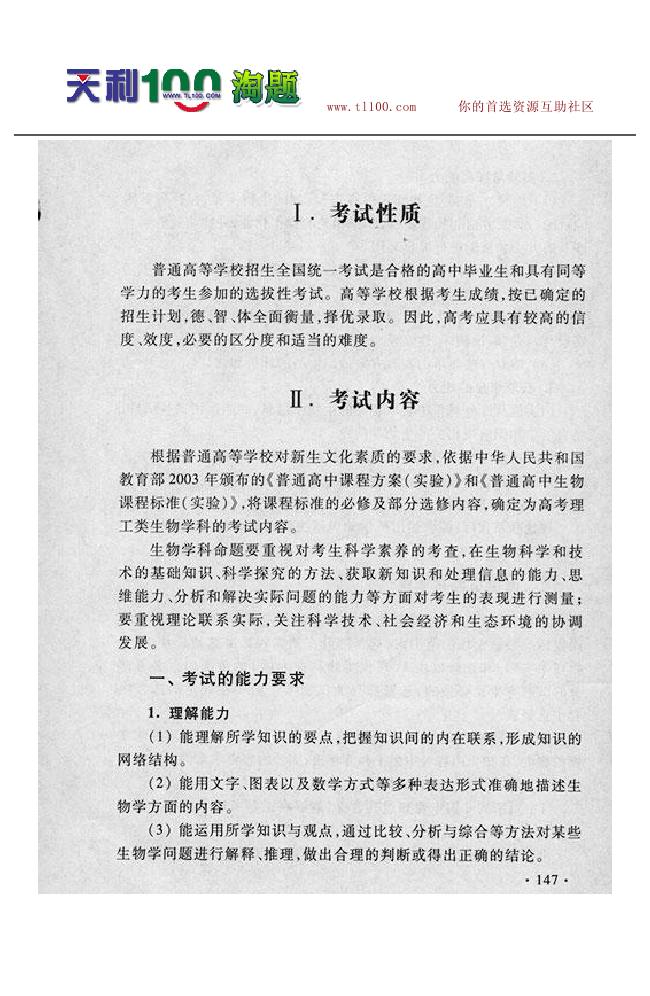 2014新课标高考大纲生物