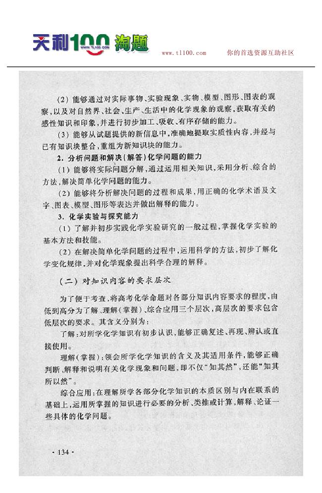 2014新课标高考大纲化学