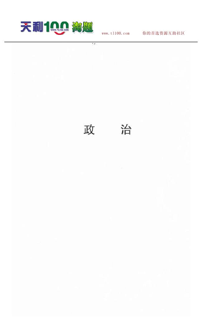 2014新课标高考大纲政治