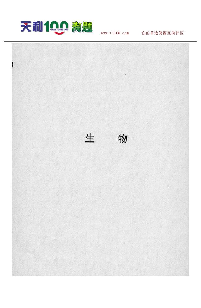 2014新课标高考大纲生物
