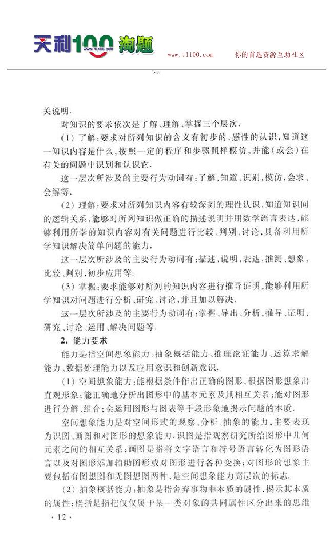 2014新课标高考大纲数学