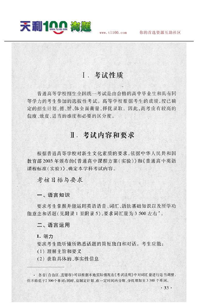 2014新课标高考大纲英语