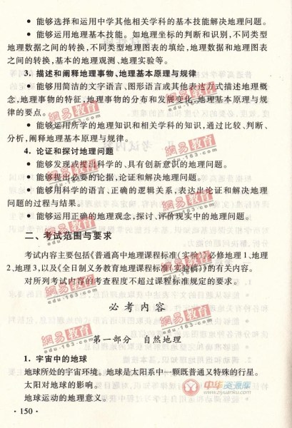 2014新课标高考大纲历史