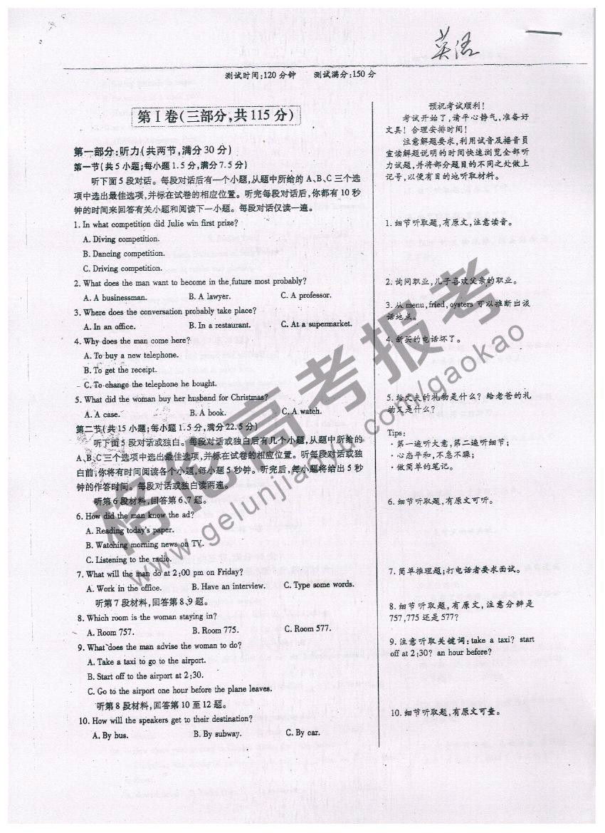 2014高考英语预测题