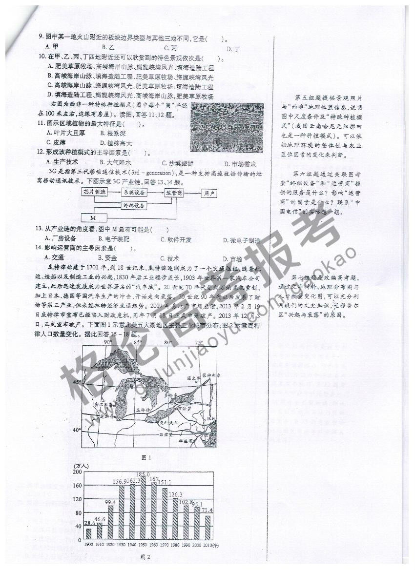 2014格伦高考地理预测题