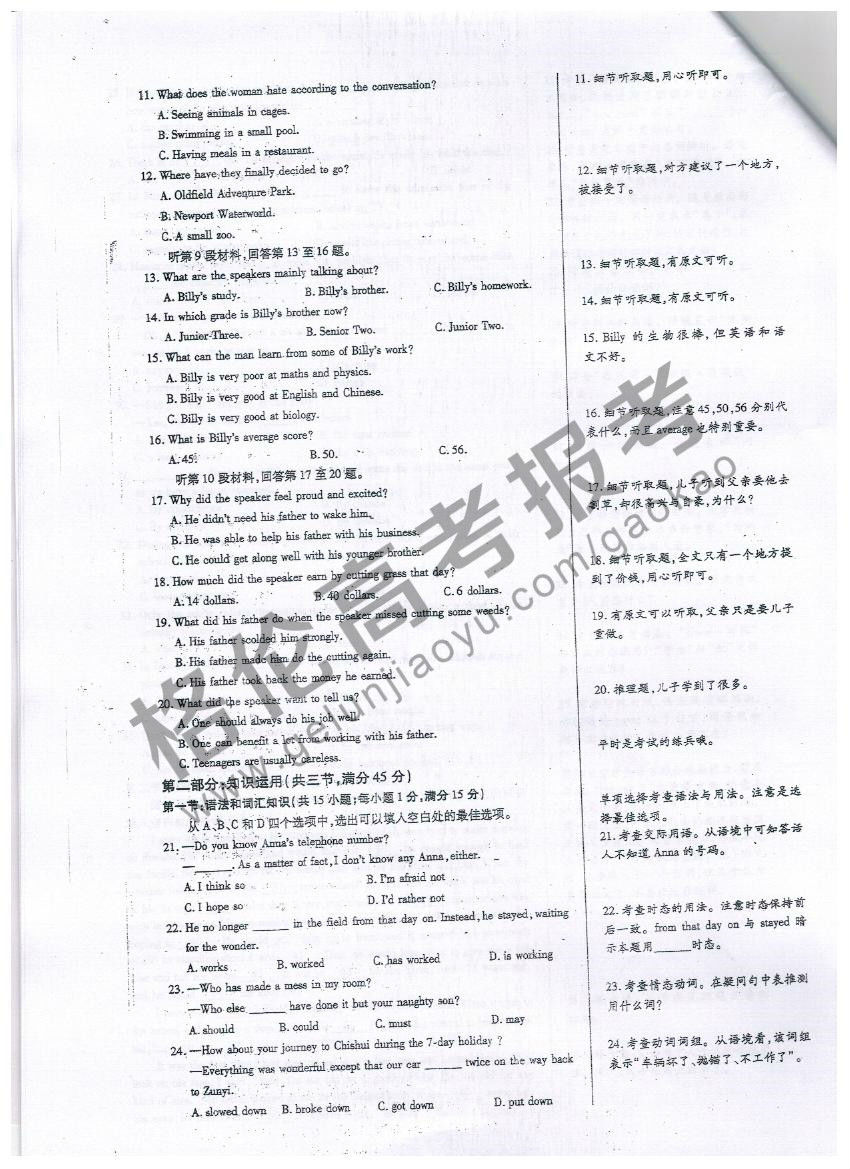 2014高考英语预测题