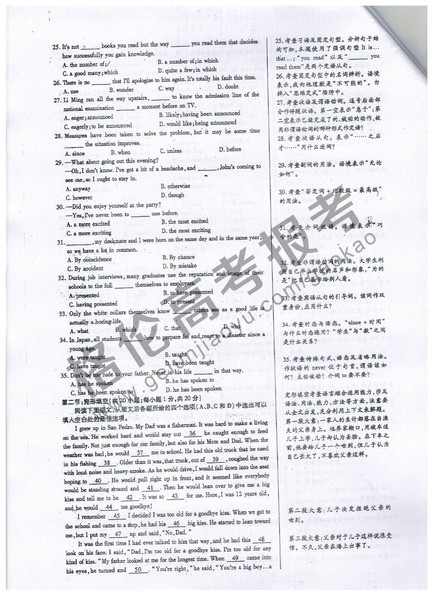 2014高考英语预测题