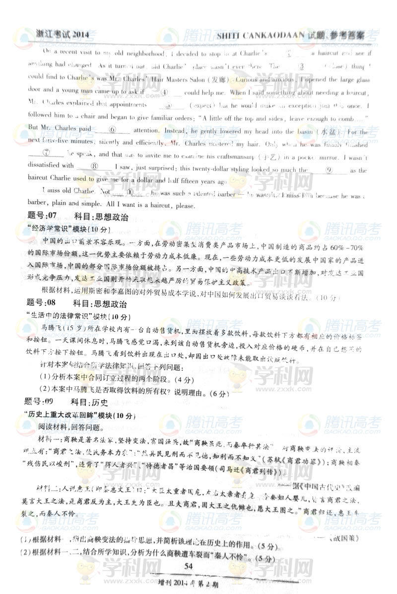 2014高考浙江自选试卷及答案