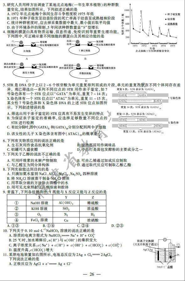 2014高考福建理综试卷及答案