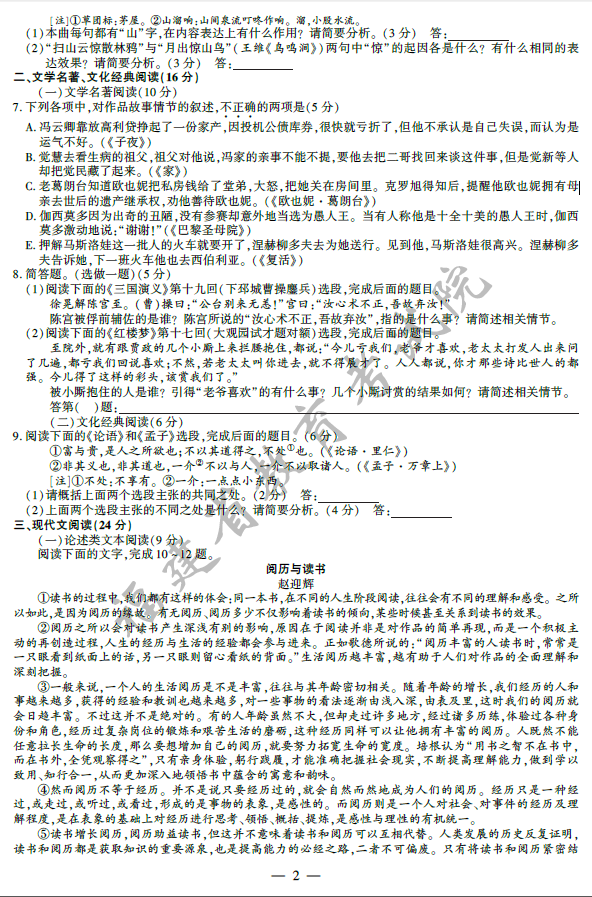 2014高考福建语文试卷及答案