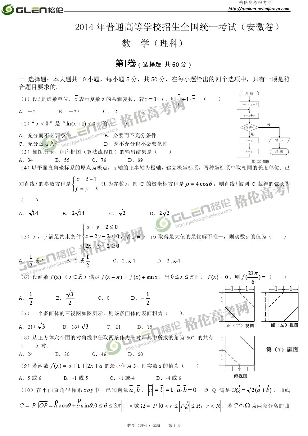 2014年安徽理科数学高考真题