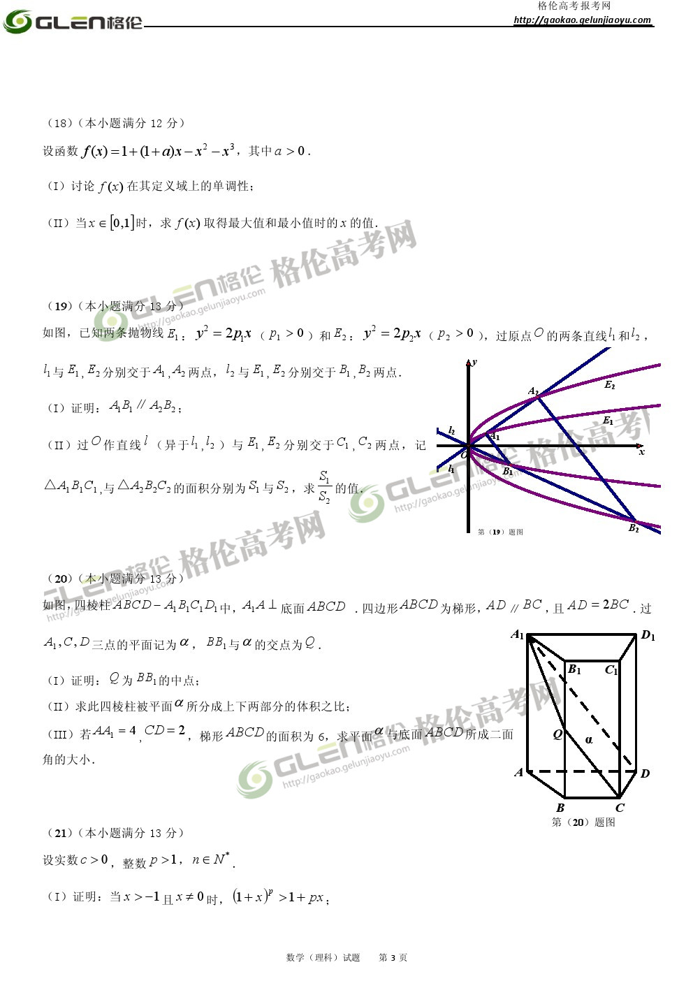 2014年安徽理科数学高考真题