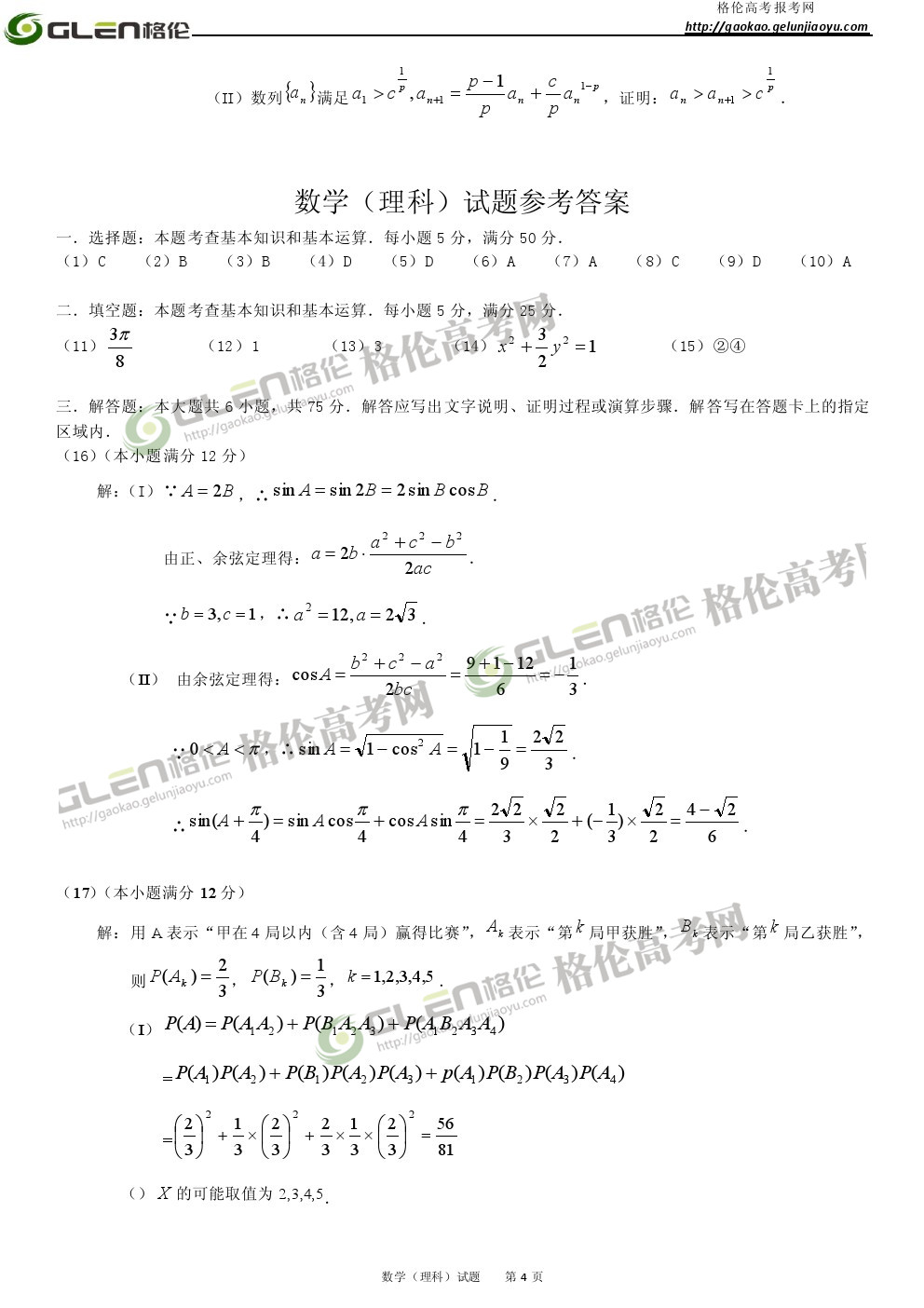 2014年安徽理科数学高考真题