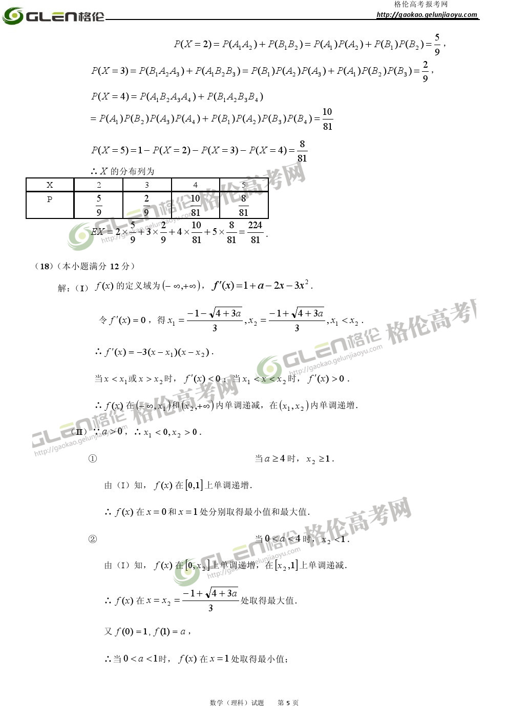 2014年安徽理科数学高考真题