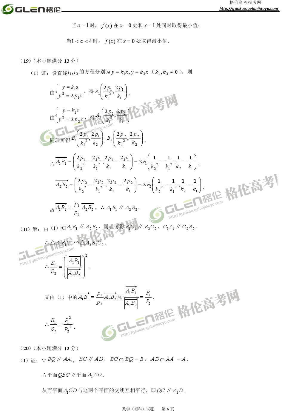 2014年安徽理科数学高考真题