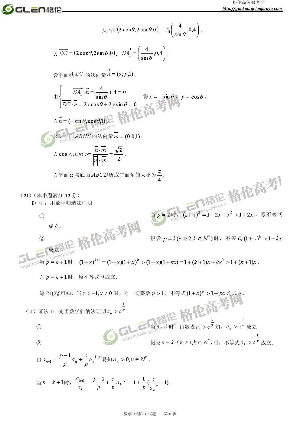 2014年安徽理科数学高考真题