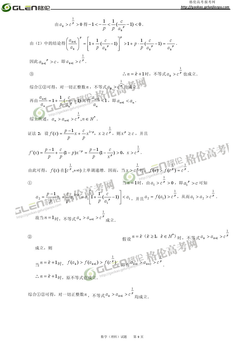 2014年安徽理科数学高考真题