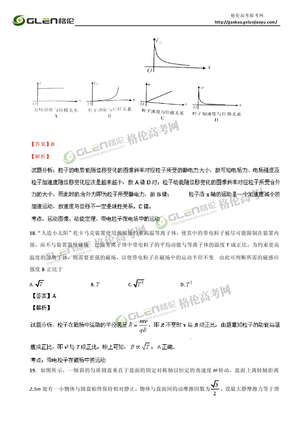 2014年安徽理综高考真题