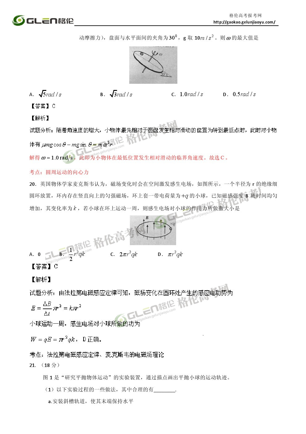 2014年安徽理综高考真题