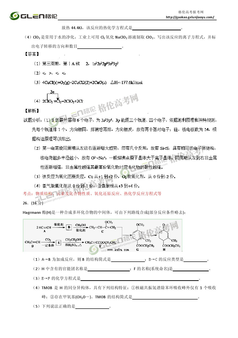 2014年安徽理综高考真题