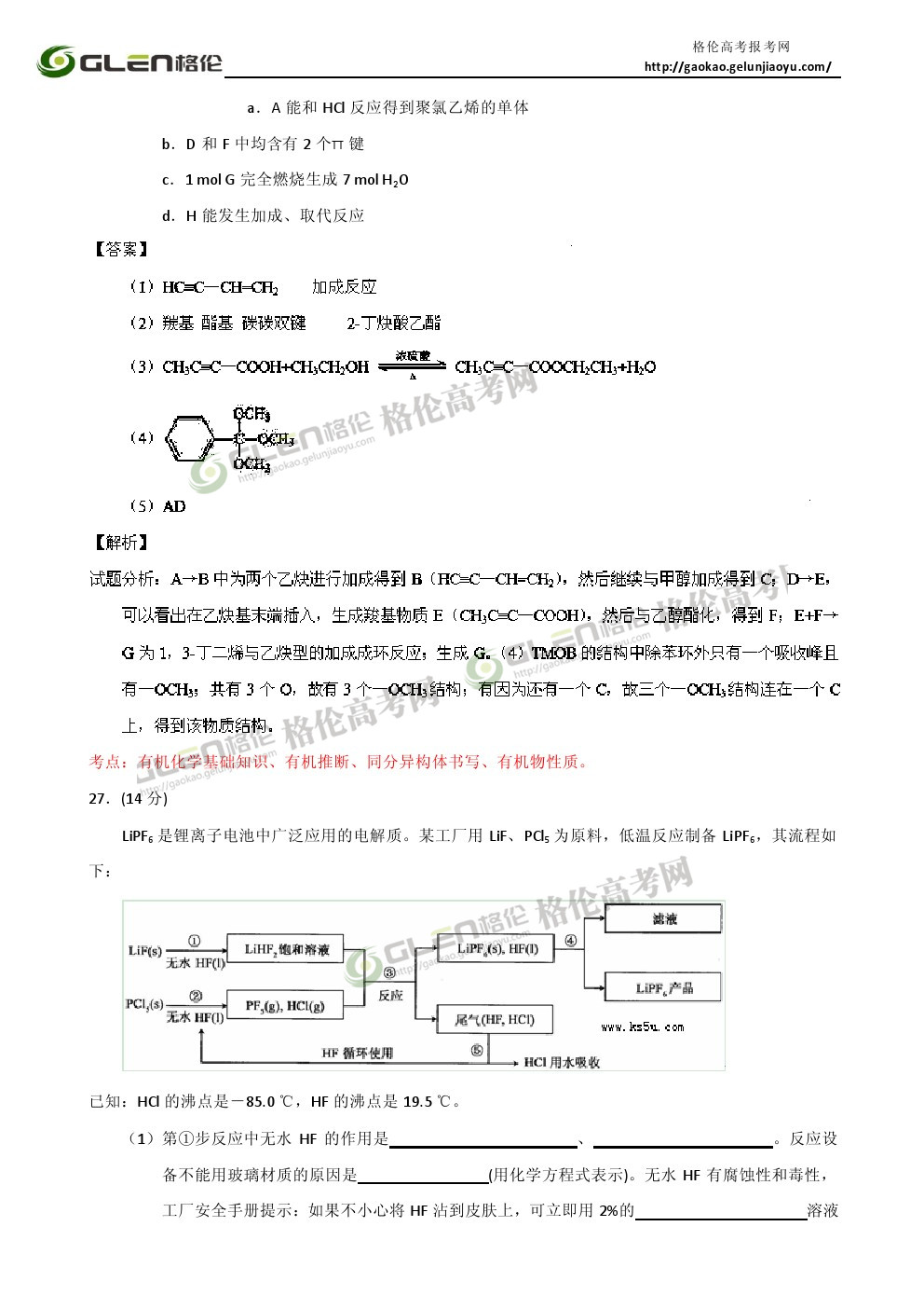 2014年安徽理综高考真题