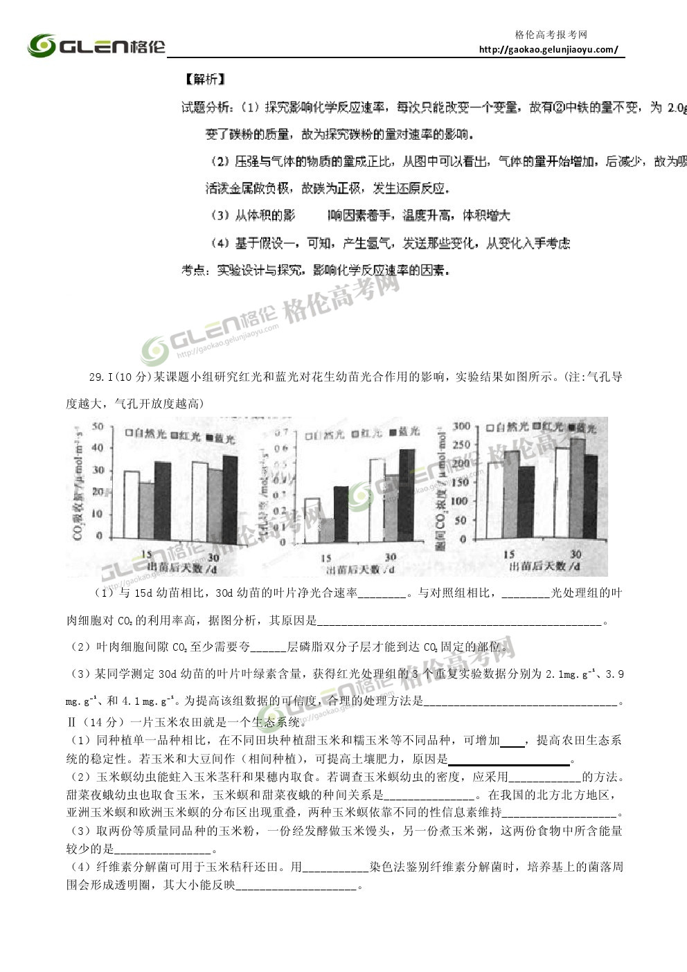 2014年安徽理综高考真题