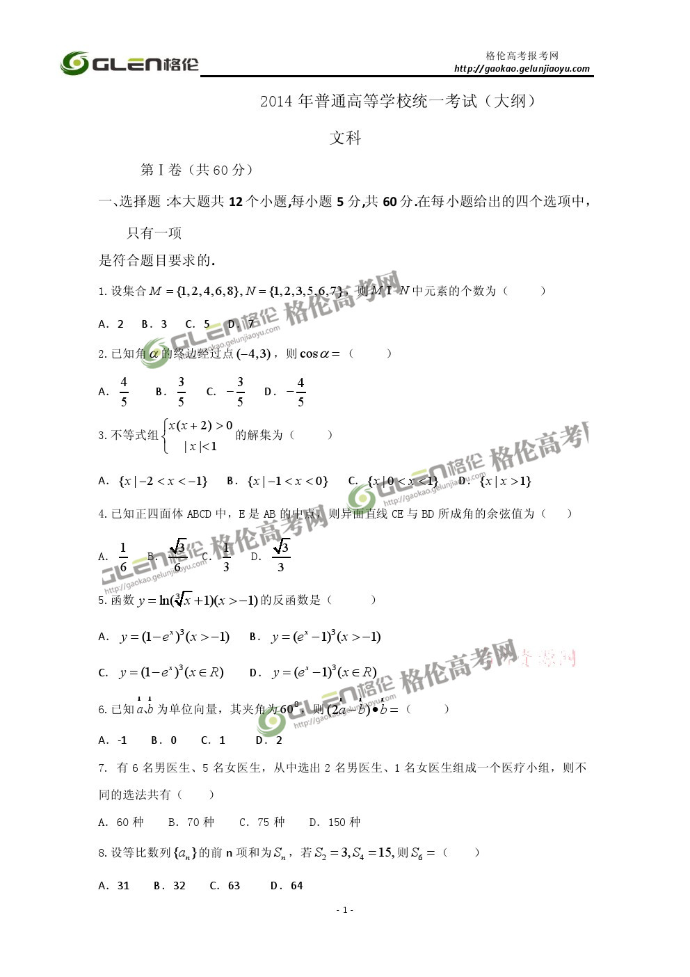 2014年安徽文科数学高考真题