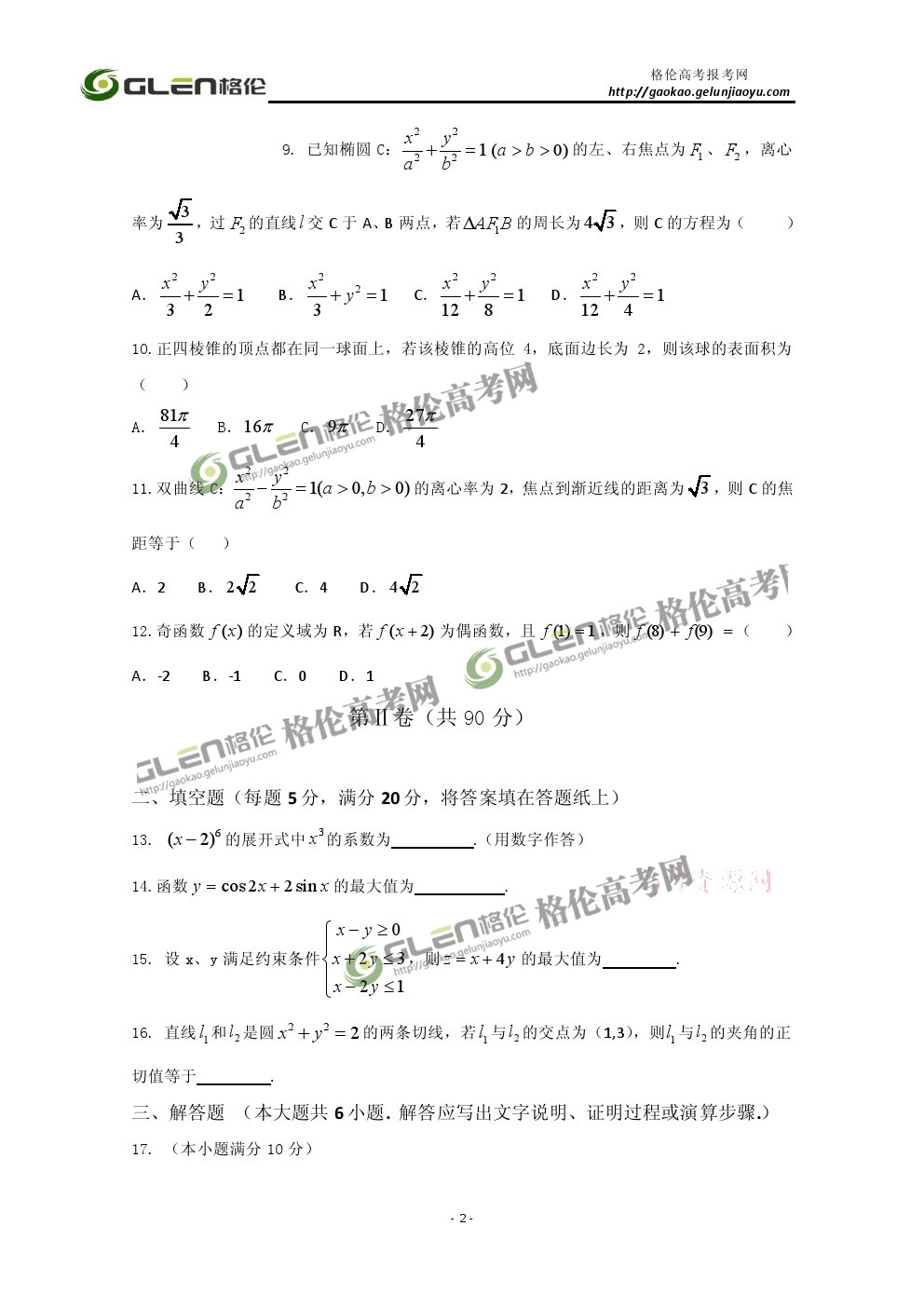 2014年安徽文科数学高考真题