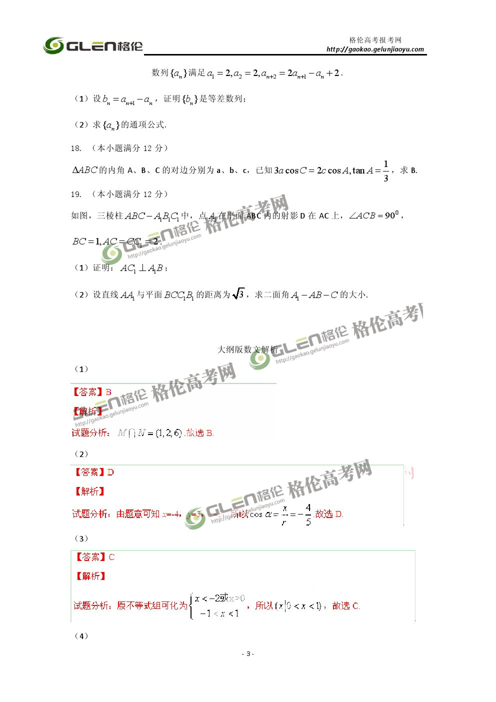 2014年安徽文科数学高考真题