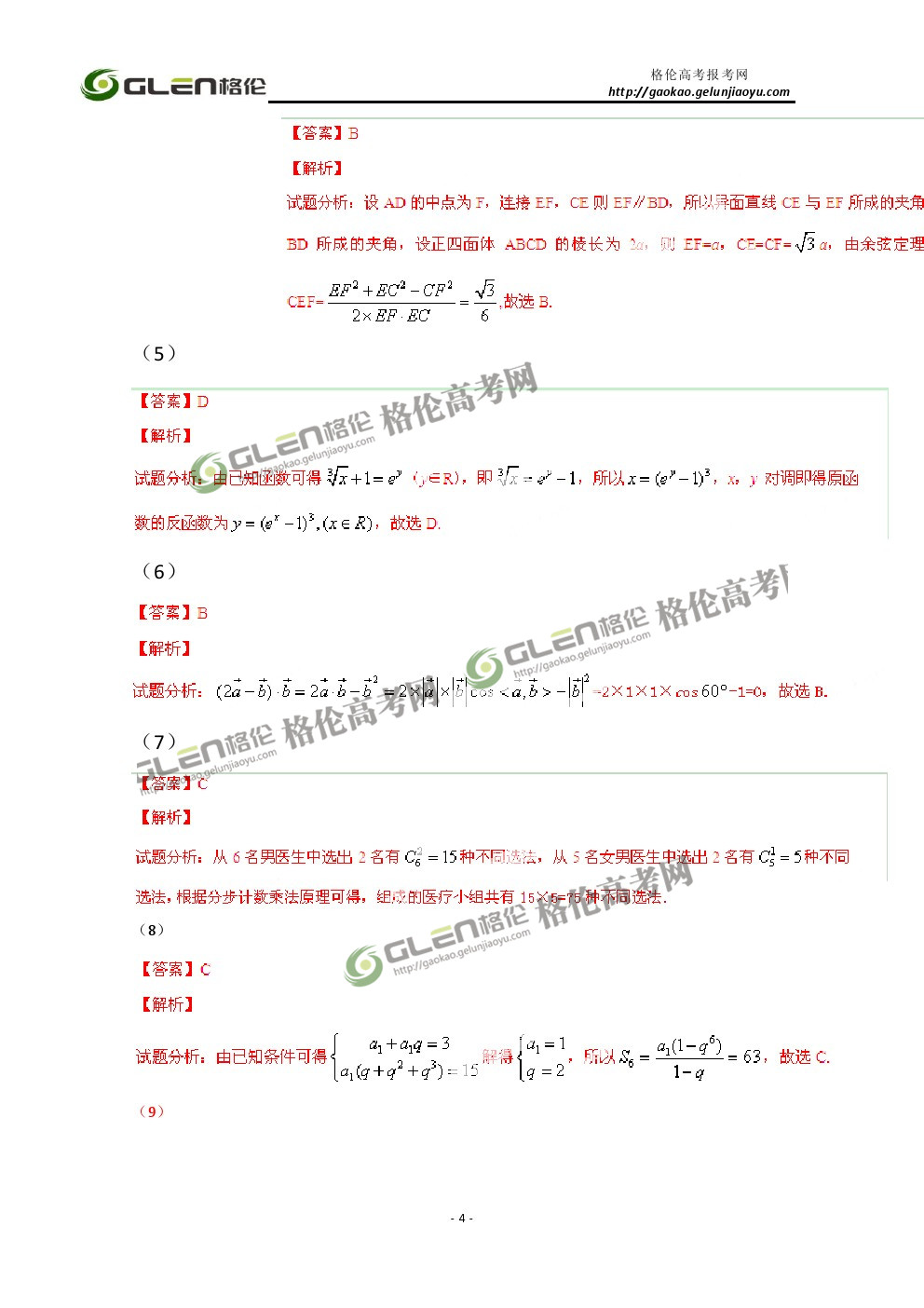 2014年安徽文科数学高考真题