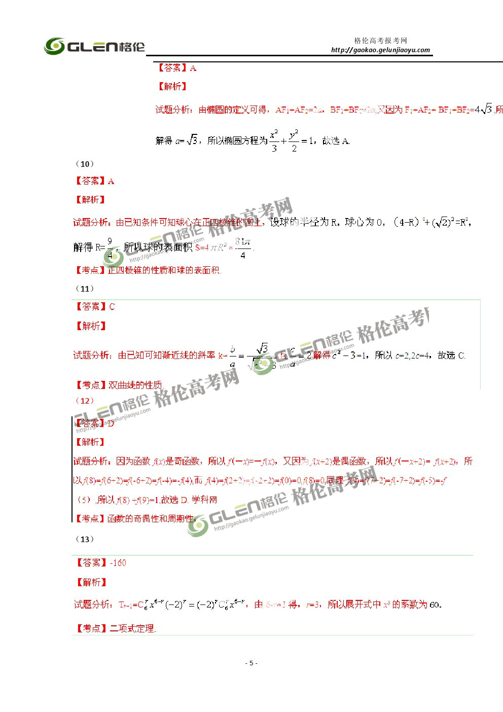 2014年安徽文科数学高考真题