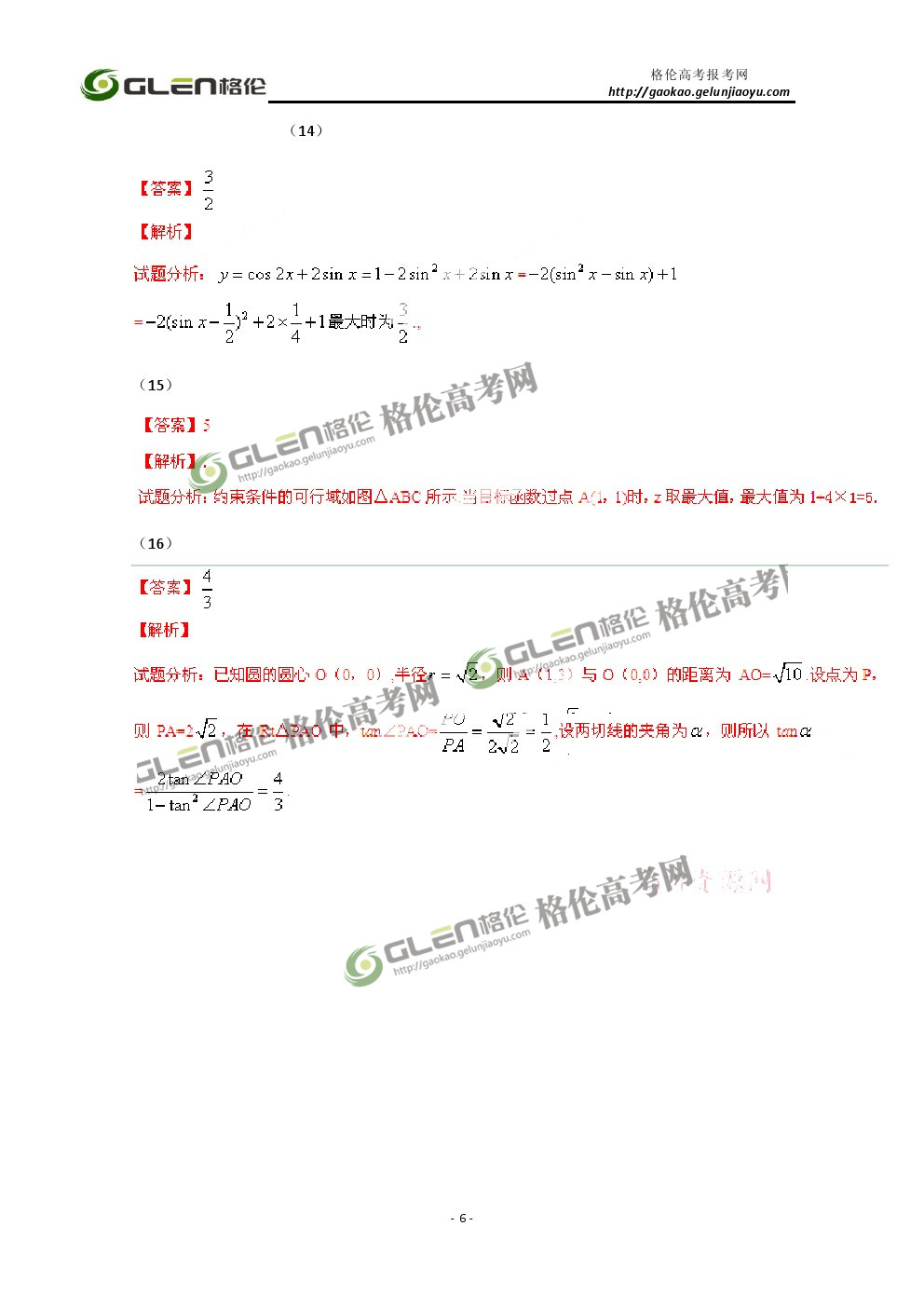 2014年安徽文科数学高考真题