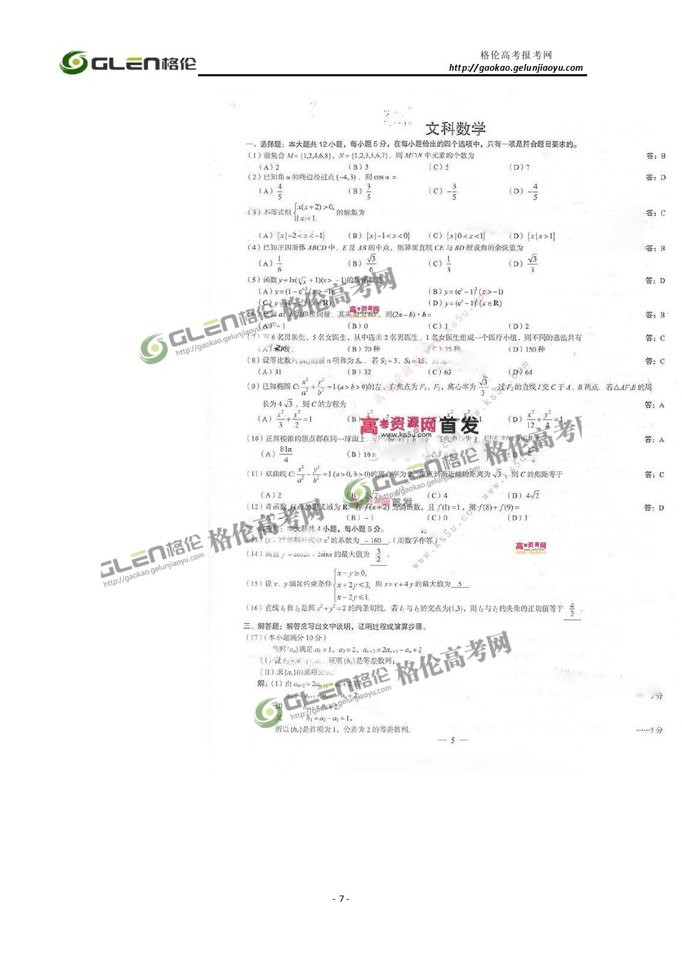 2014年安徽文科数学高考真题