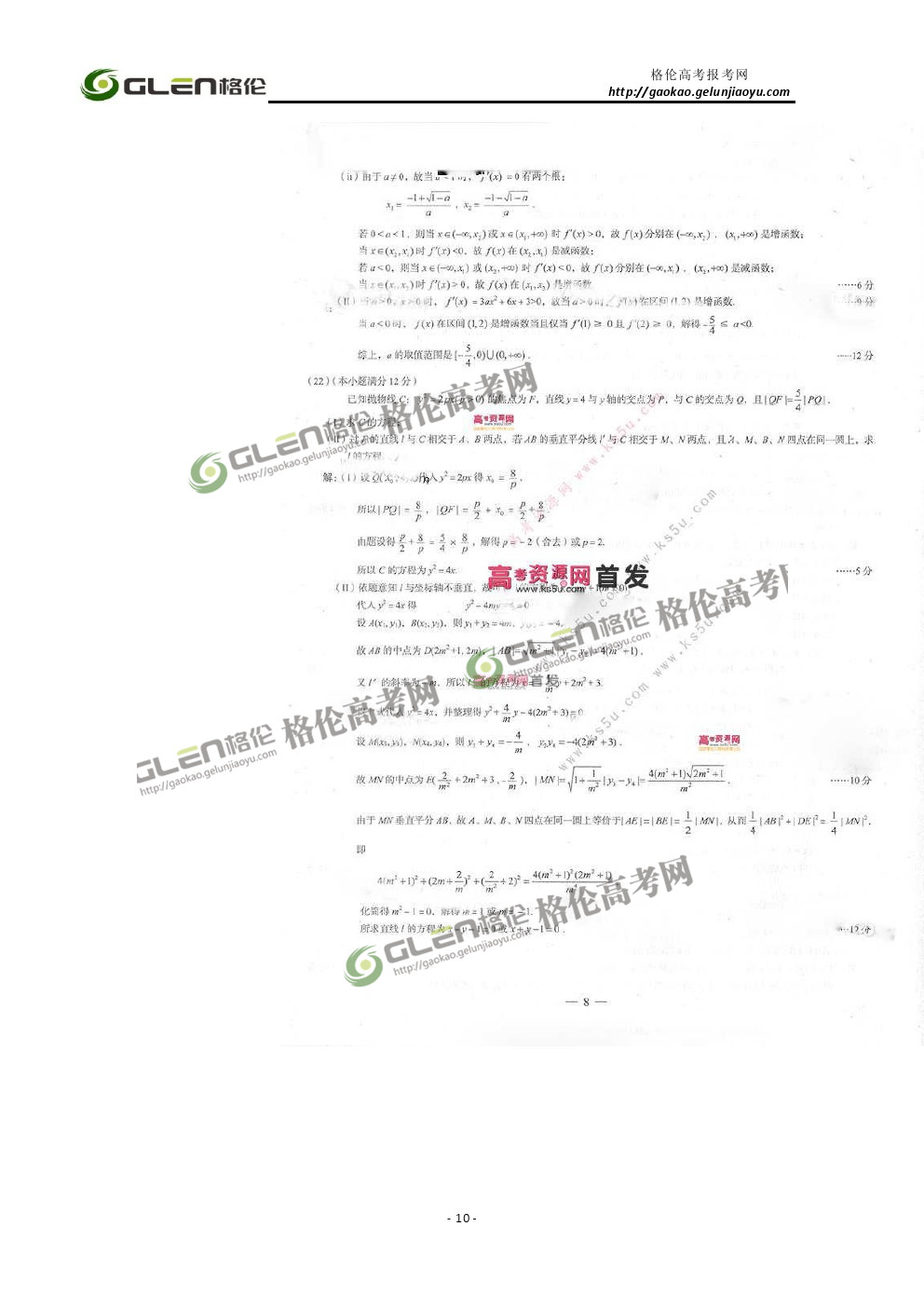 2014年安徽文科数学高考真题