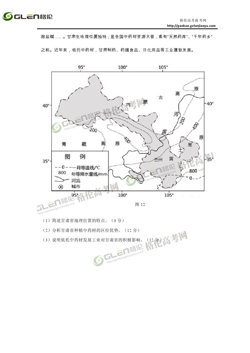 2014年安徽文综高考真题