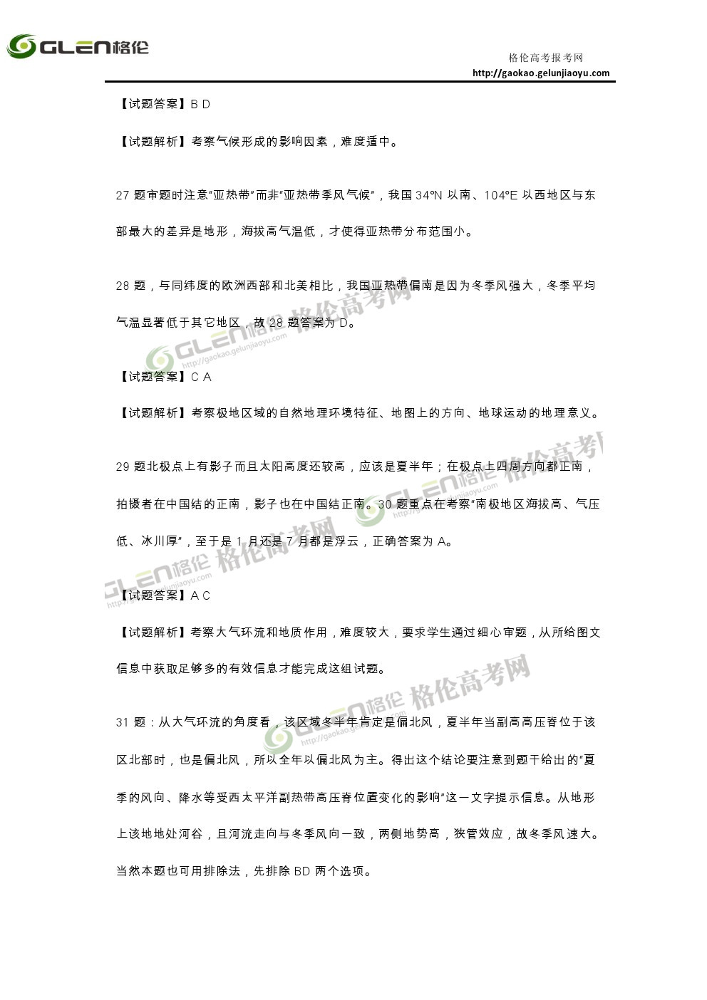 2014年安徽文综高考真题