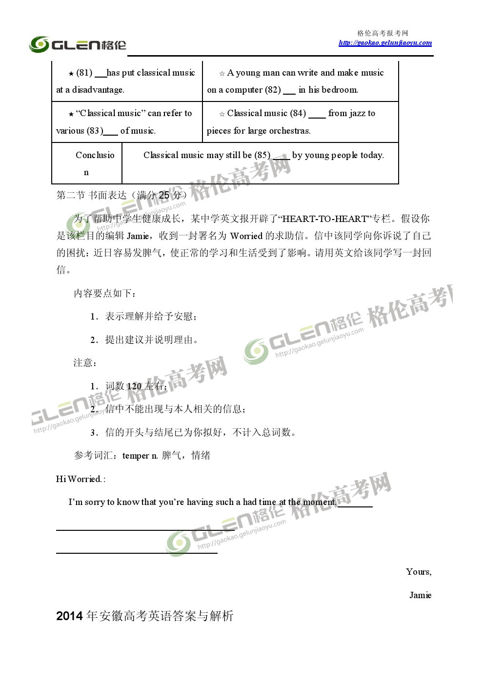 2014年安徽英语高考真题