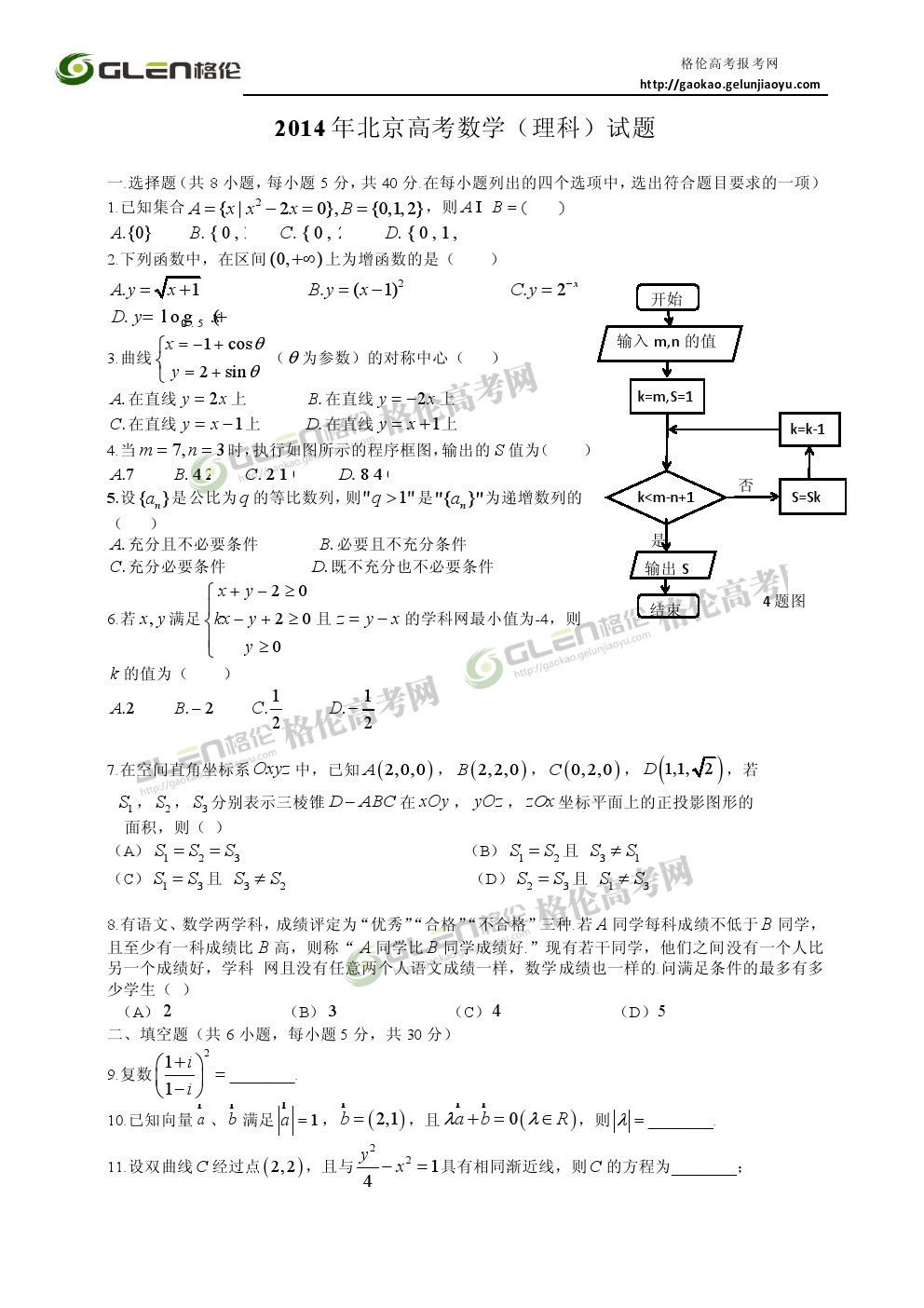 2014年北京理科数学高考真题